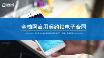 金柚网 在线社保服务领先品牌启用契约锁电子合同