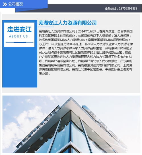 芜湖安江 专业劳务派遣与培训服务的领军者