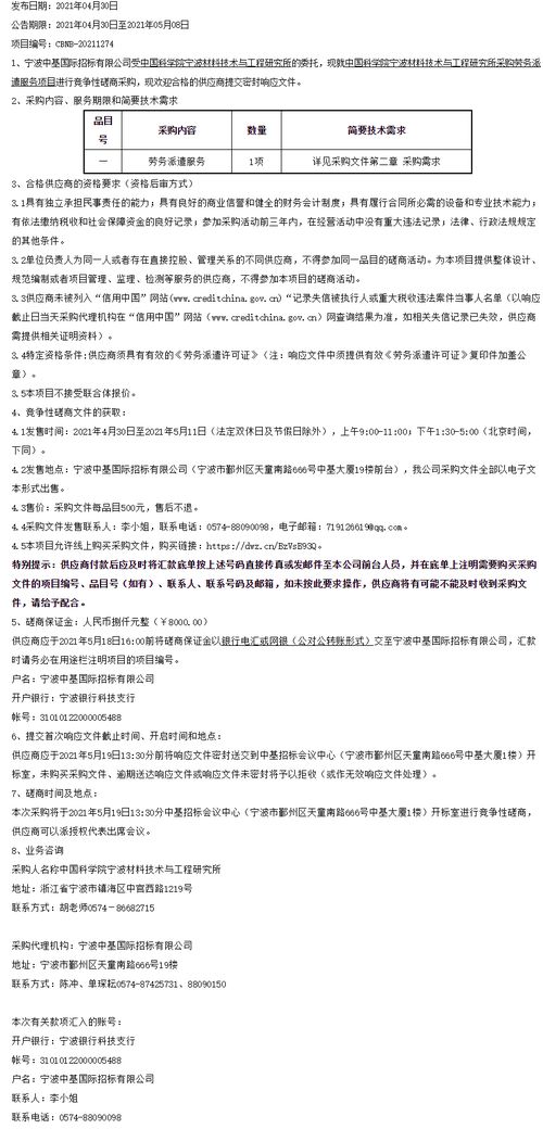 中国科学院宁波材料技术与工程研究所采购劳务派遣服务项目竞争性磋商公告解析