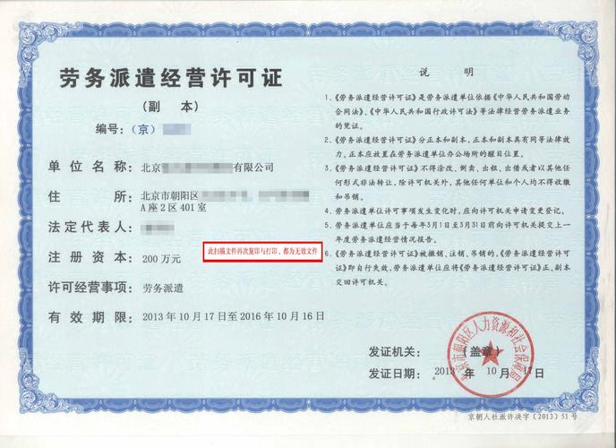 劳务派遣经营许可证