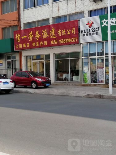 信一劳务派遣